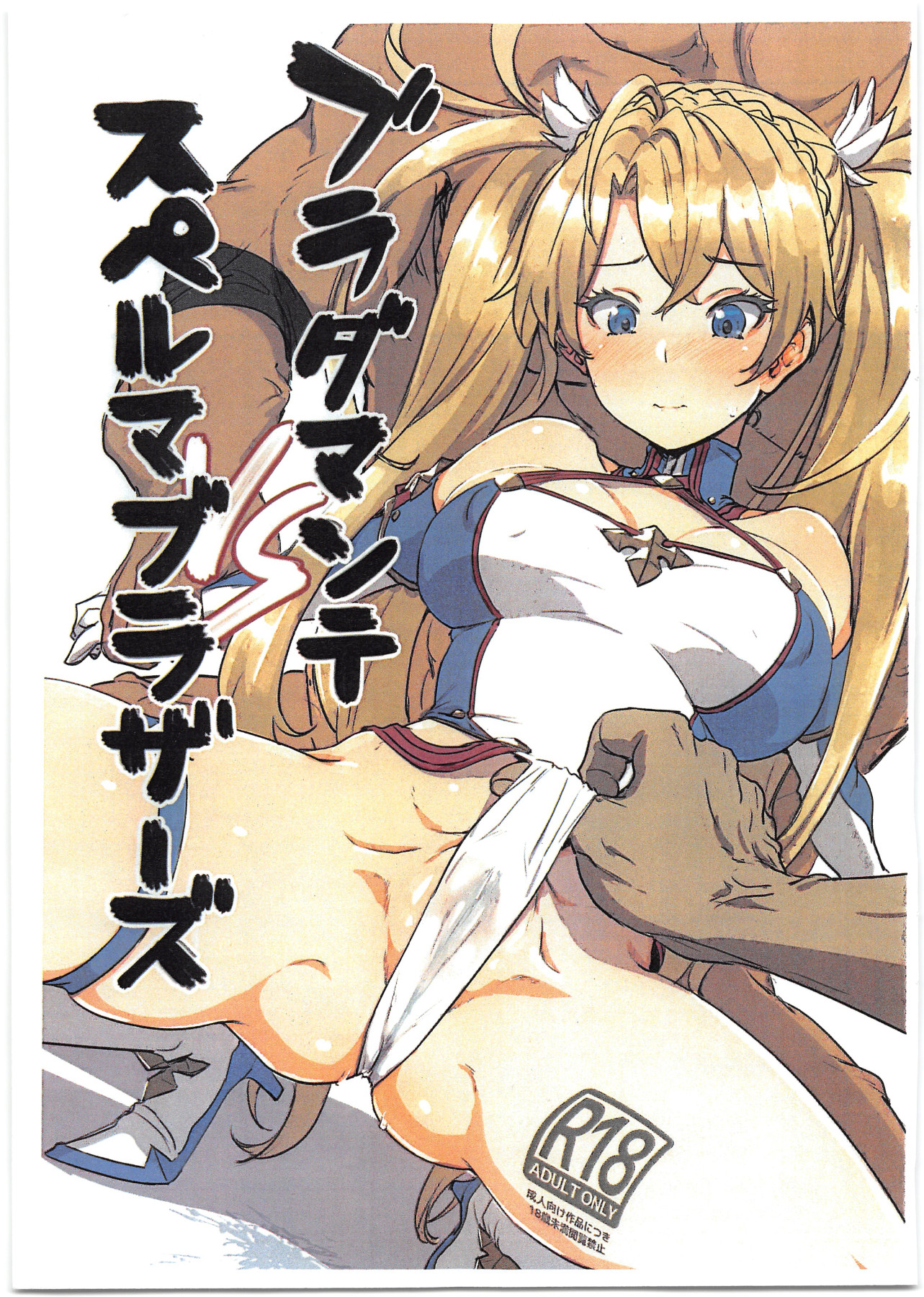 Hentai Manga Comic-Bradamante Sperm Brothers-Read-1
